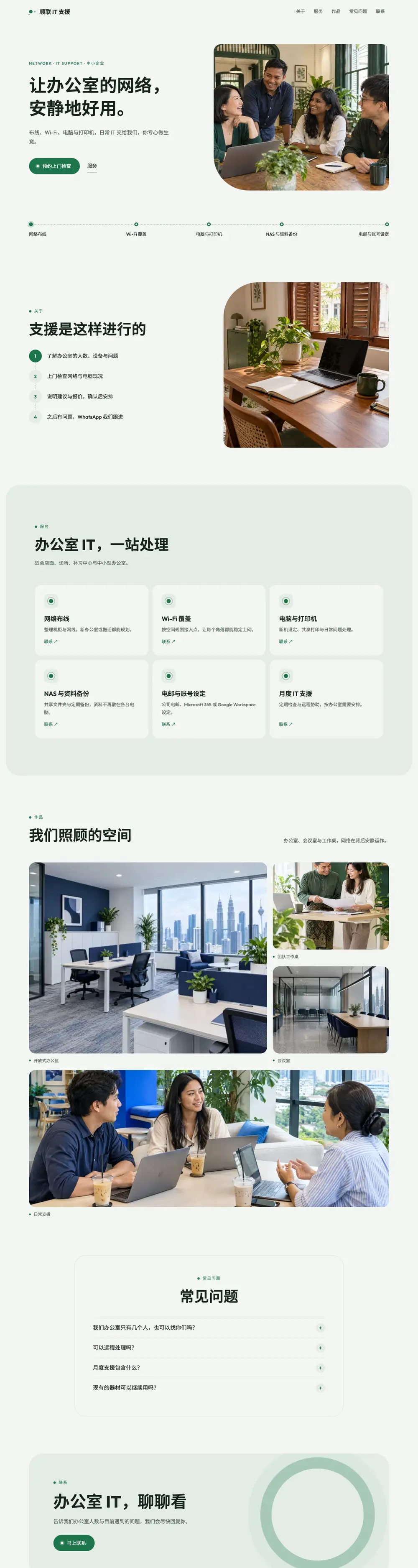 顺联 IT 支援 · IT 科技