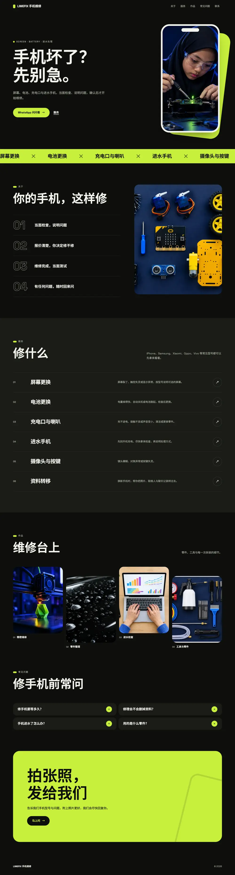 LIMEFIX 手机维修 · IT 科技