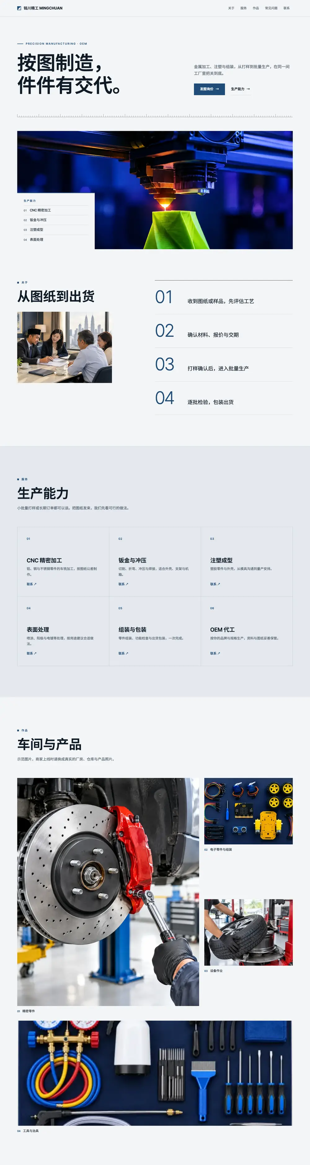 精工制造 · 贸易工厂
