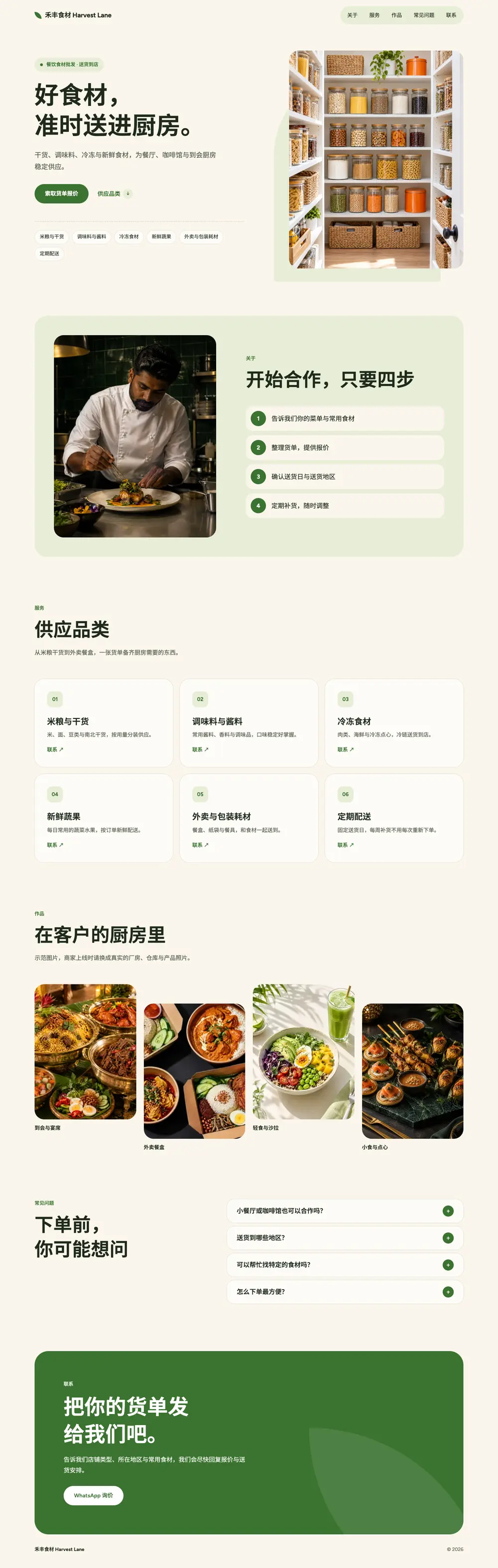 鲜供食材 · 贸易工厂