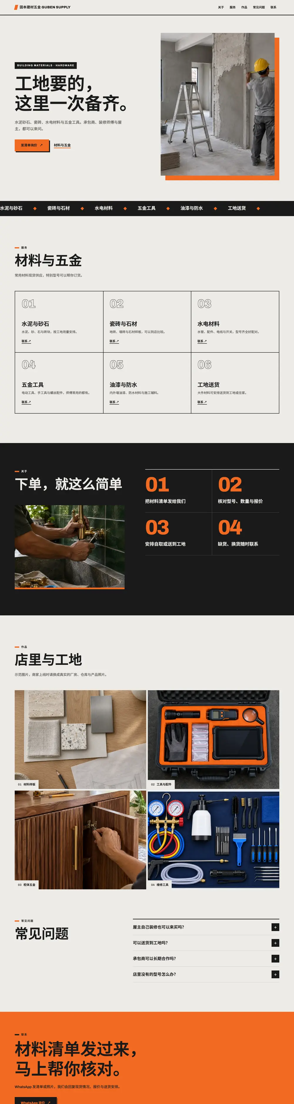 建材五金 · 贸易工厂