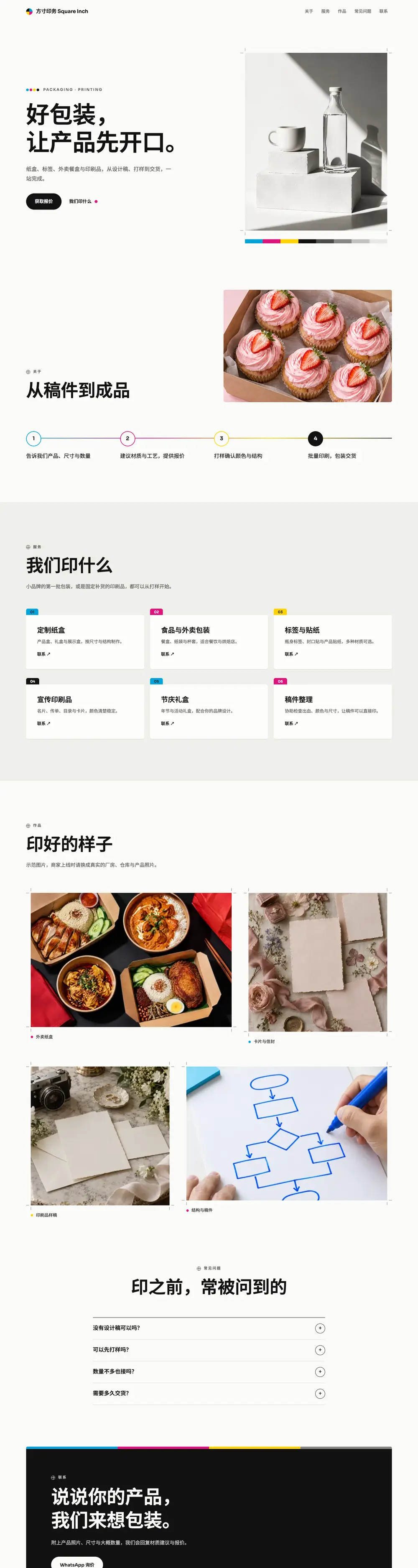 方寸印务 · 贸易工厂