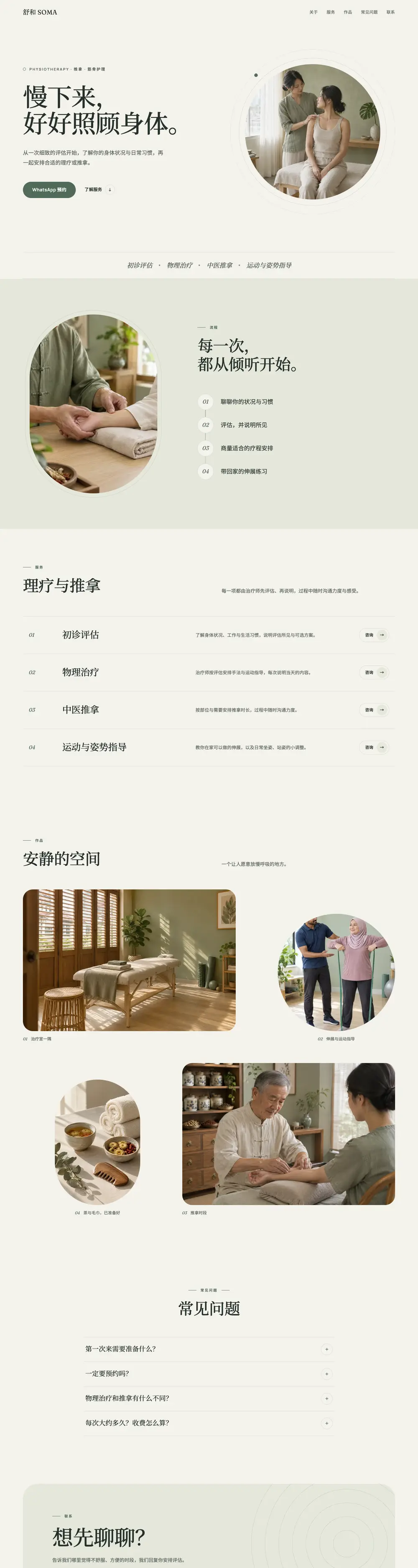 平静疗愈 · 健康保健