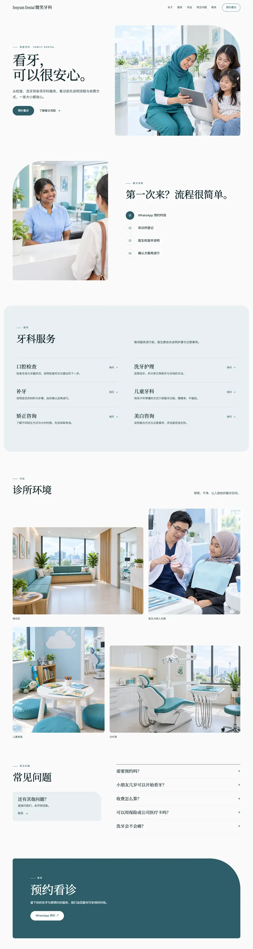 安心诊所 · 健康保健