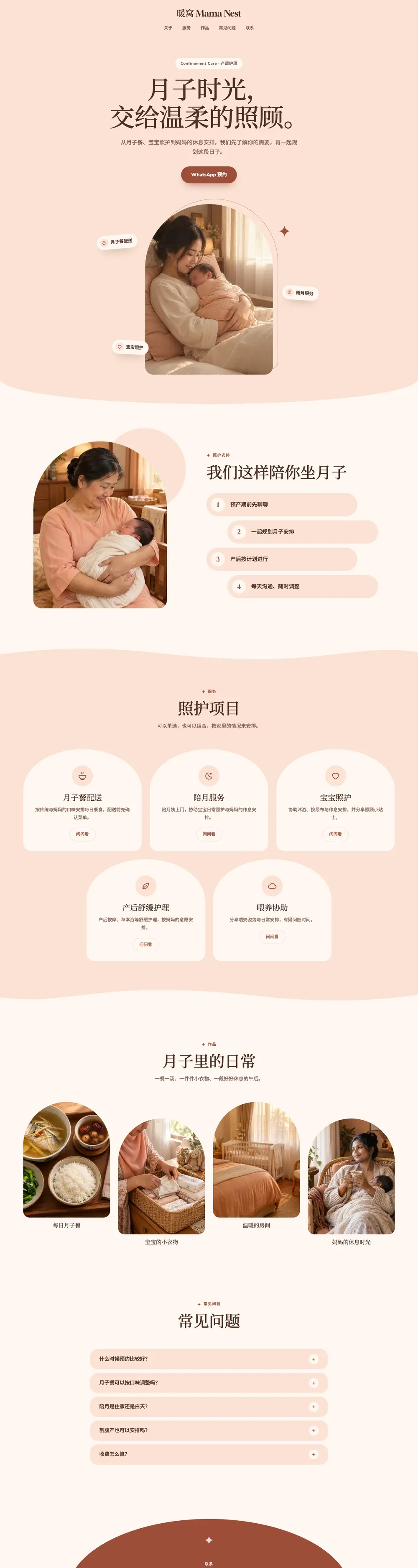 暖心母婴 · 健康保健