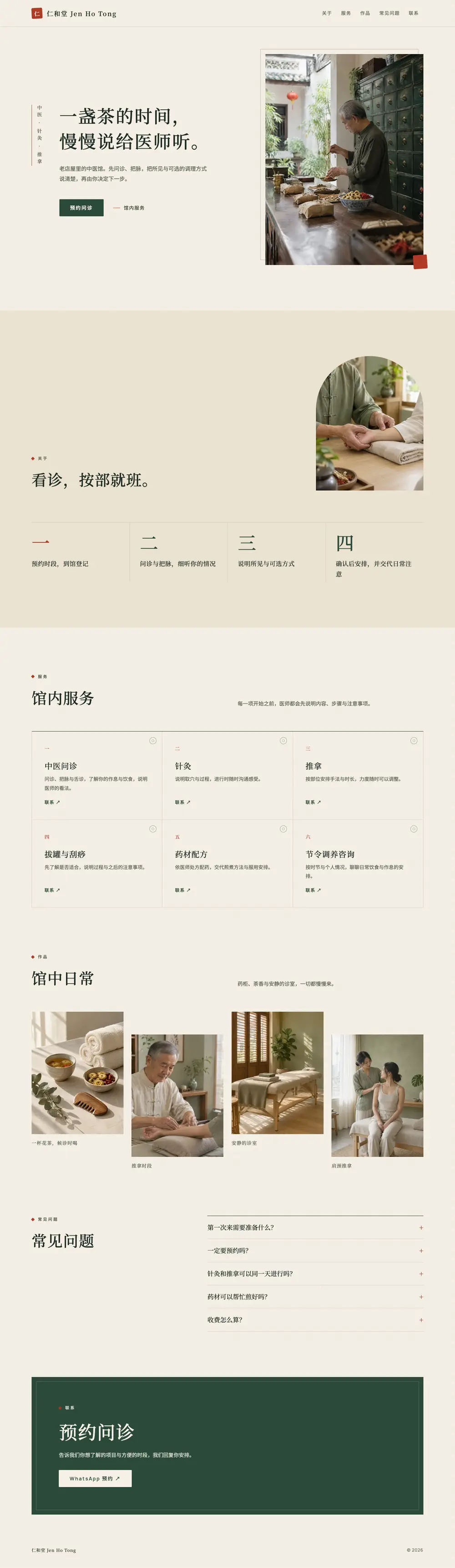 本草堂 · 健康保健